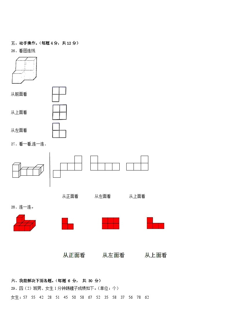 2022-2023学年广东省汕头市龙湖区四下数学期末学业水平测试模拟试题含答案第3页
