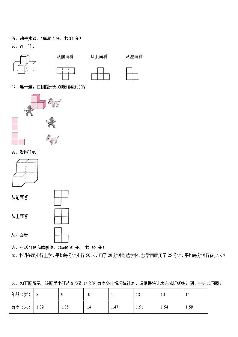 2022-2023学年广东省深圳市龙华区数学四年级第二学期期末学业水平测试模拟试题含答案第3页