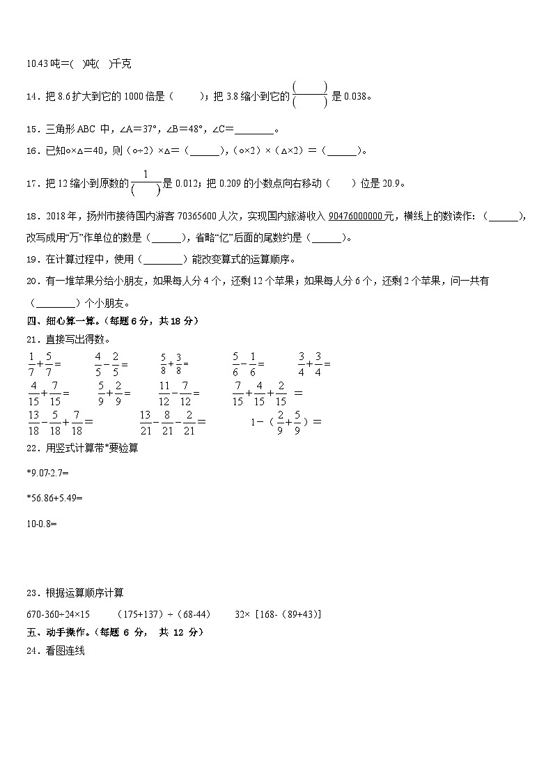 2022-2023学年怀集县数学四下期末学业水平测试试题含答案第2页