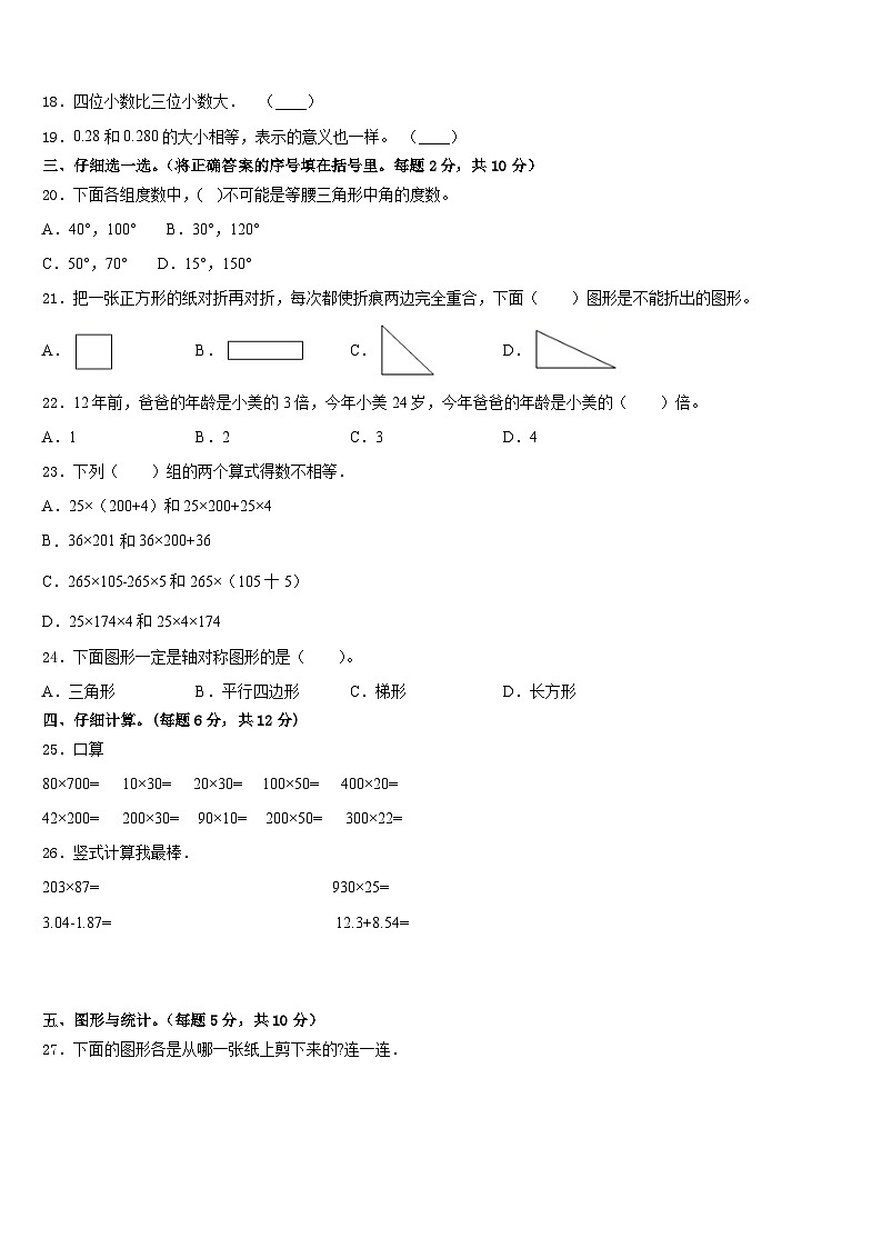 2022-2023学年张北县数学四下期末学业水平测试模拟试题含答案第2页