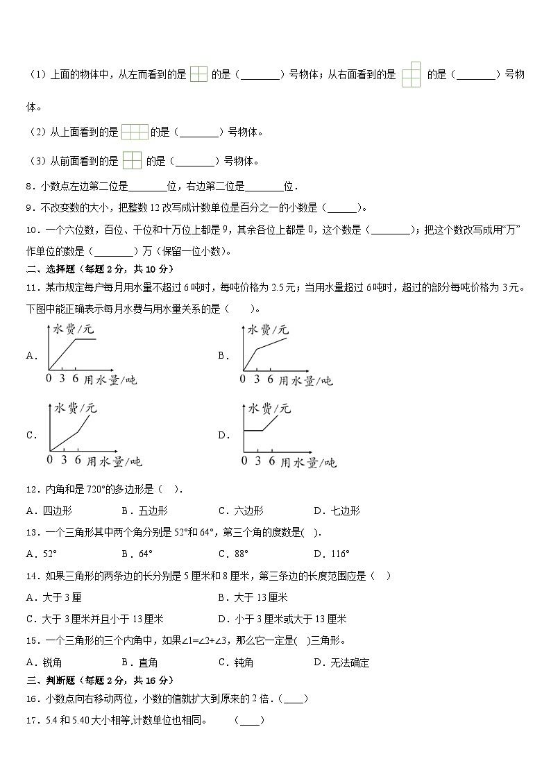 2022-2023学年户县四年级数学第二学期期末学业水平测试试题含答案02