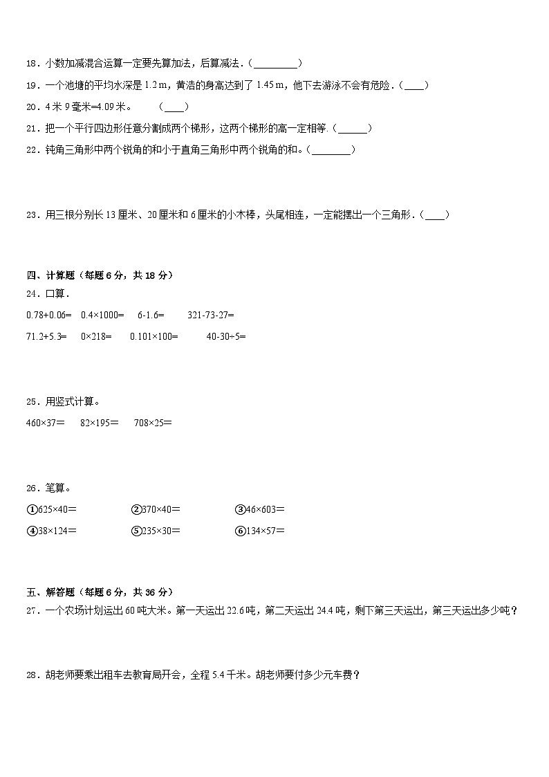 2022-2023学年户县四年级数学第二学期期末学业水平测试试题含答案03