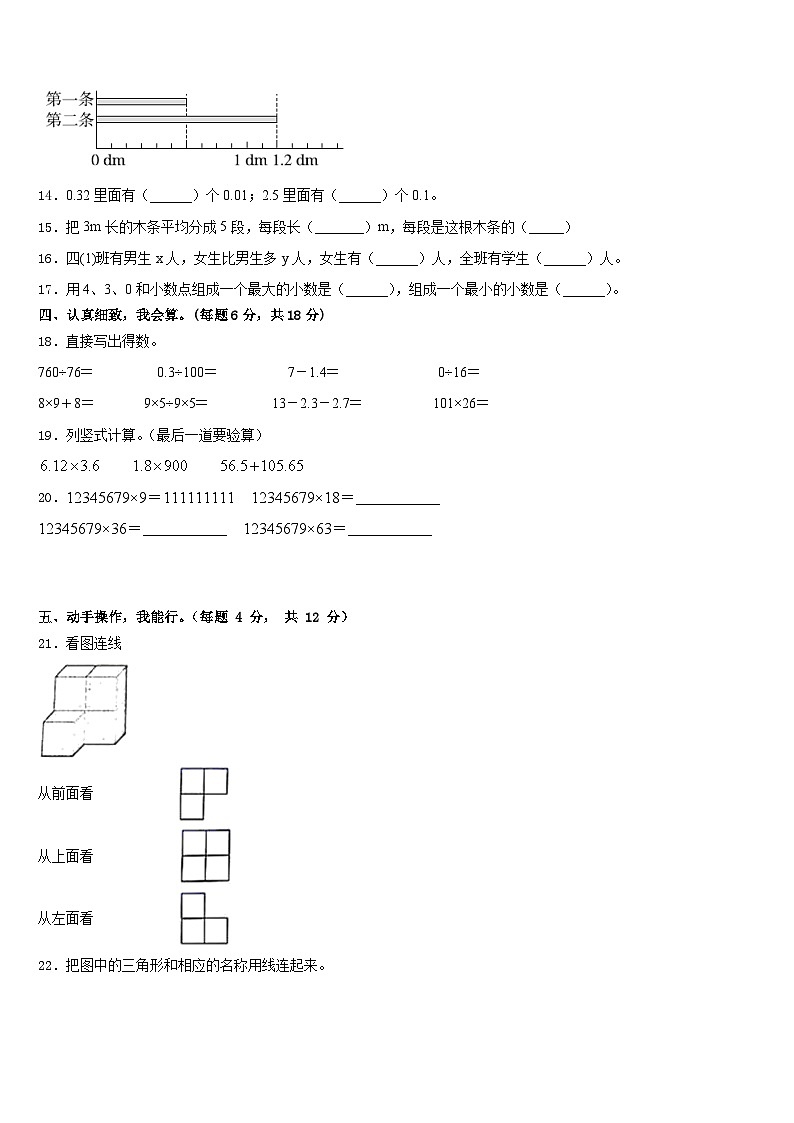 2022-2023学年扎鲁特旗四年级数学第二学期期末学业水平测试模拟试题含答案02