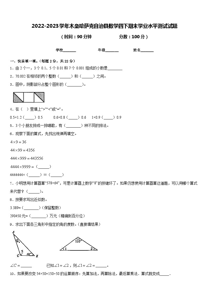 2022-2023学年木垒哈萨克自治县数学四下期末学业水平测试试题含答案01
