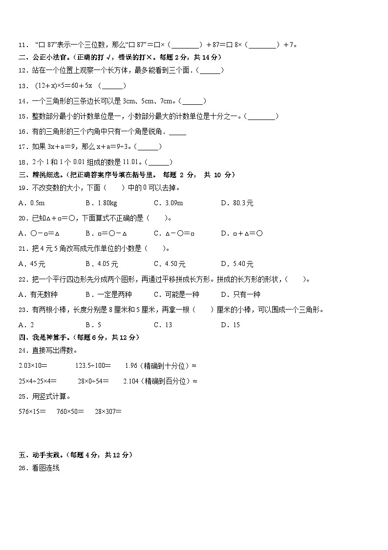 2022-2023学年木垒哈萨克自治县数学四下期末学业水平测试试题含答案02