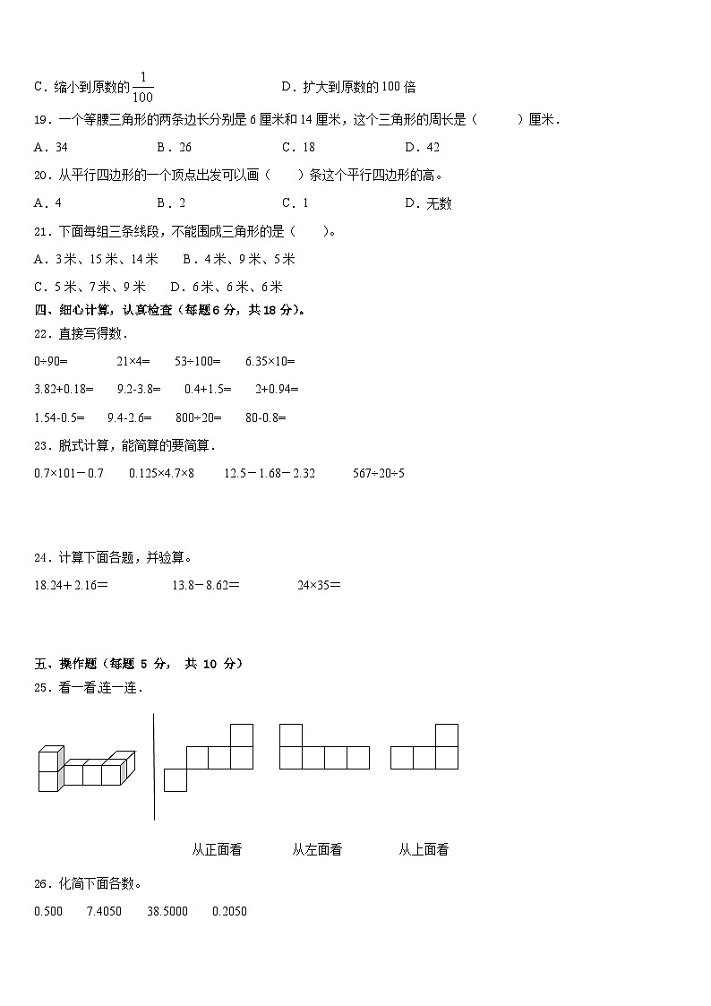 2022-2023学年楚雄彝族自治州四下数学期末学业水平测试模拟试题含答案第2页