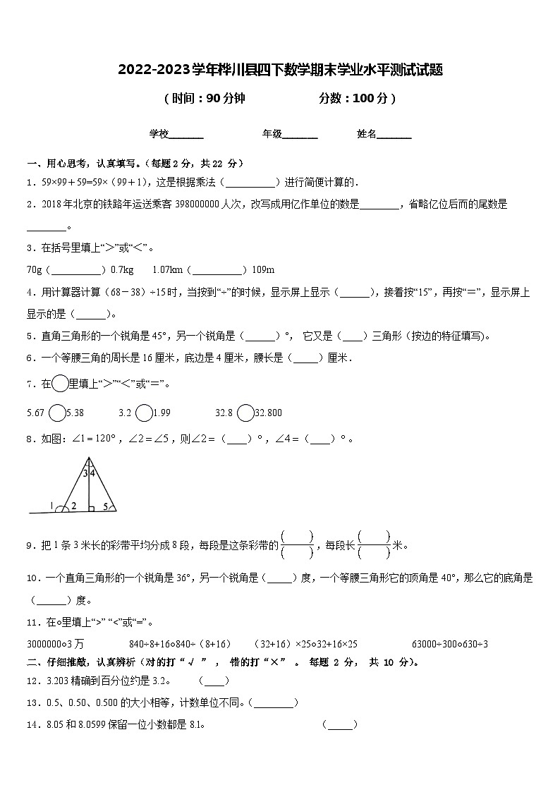 2022-2023学年桦川县四下数学期末学业水平测试试题含答案01