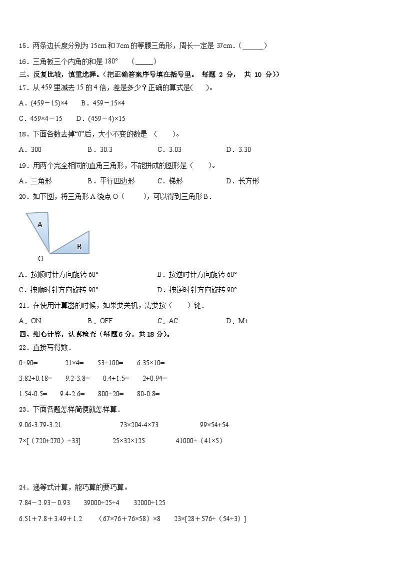 2022-2023学年桦川县四下数学期末学业水平测试试题含答案02