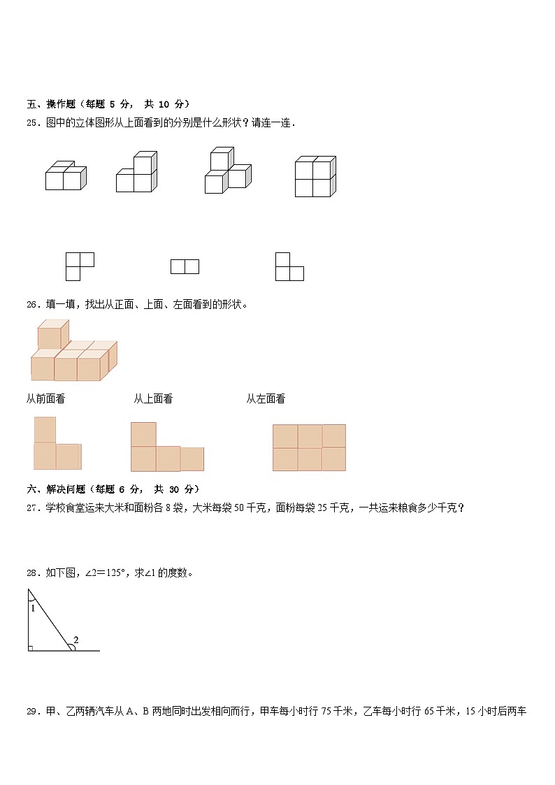 2022-2023学年桦川县四下数学期末学业水平测试试题含答案03