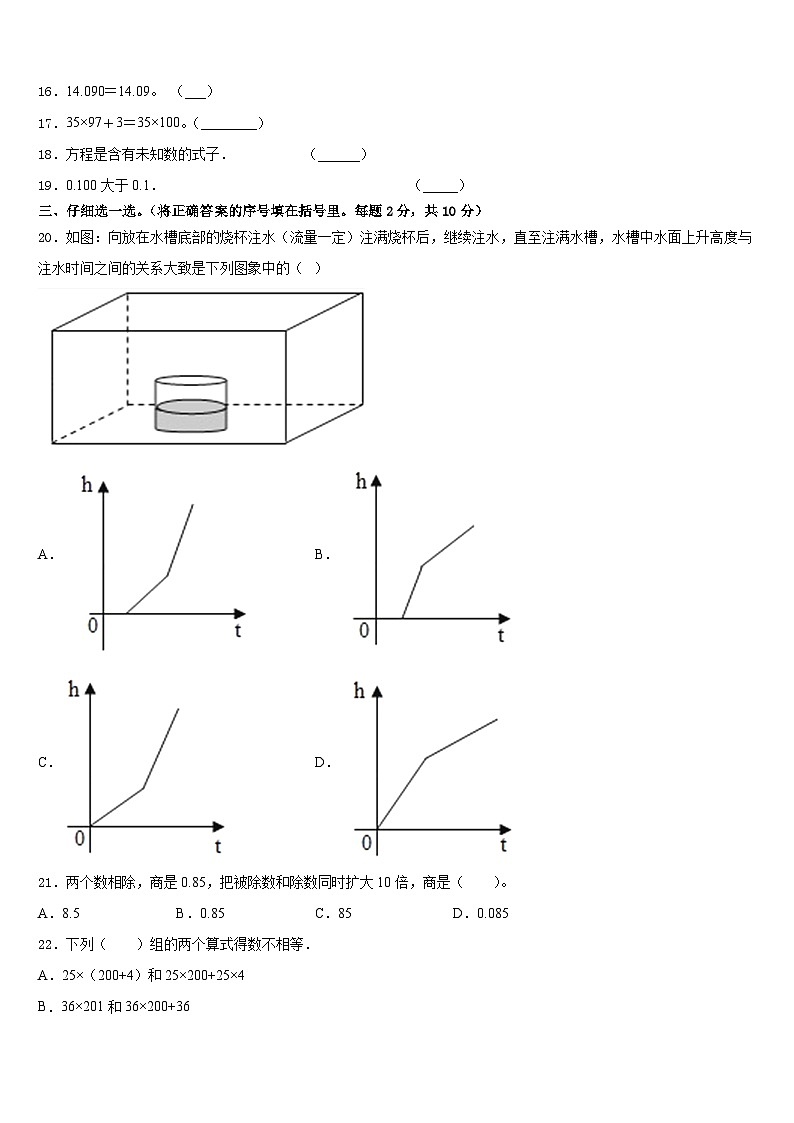 2022-2023学年江苏省常州市溧阳市数学四下期末学业水平测试模拟试题含答案第2页