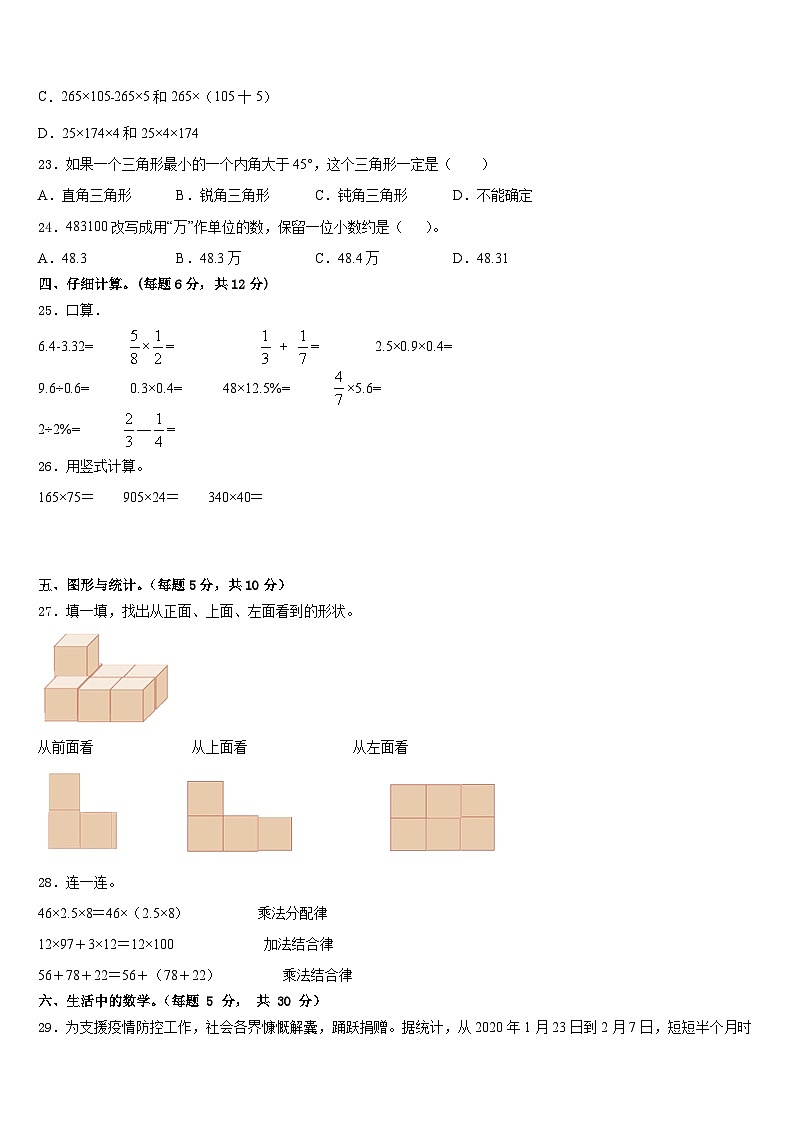 2022-2023学年江苏省常州市溧阳市数学四下期末学业水平测试模拟试题含答案第3页