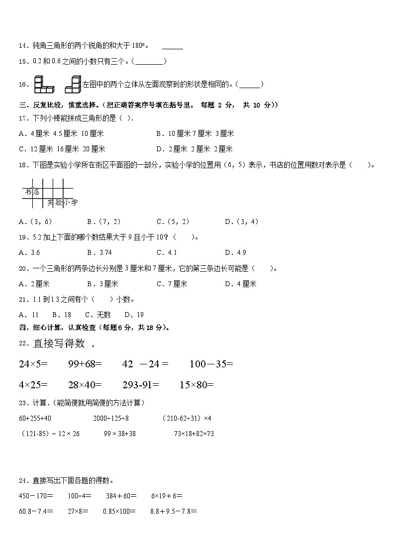 2022-2023学年江西省吉安市永丰县四年级数学第二学期期末学业水平测试试题含答案第2页