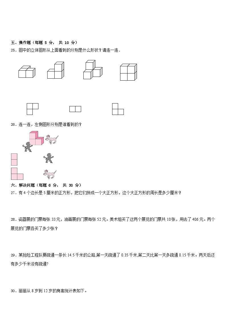 2022-2023学年江西省吉安市永丰县四年级数学第二学期期末学业水平测试试题含答案第3页
