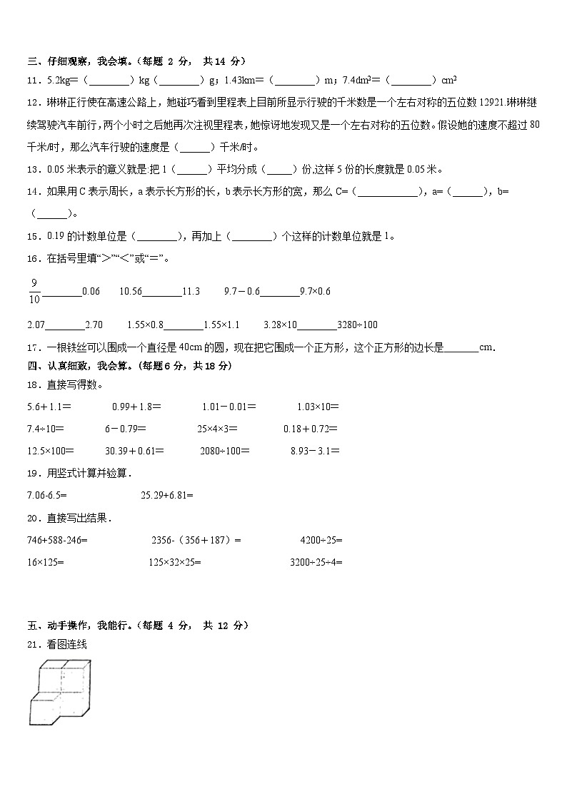 2022-2023学年浙江省台州市三门县四年级数学第二学期期末学业水平测试试题含答案第2页