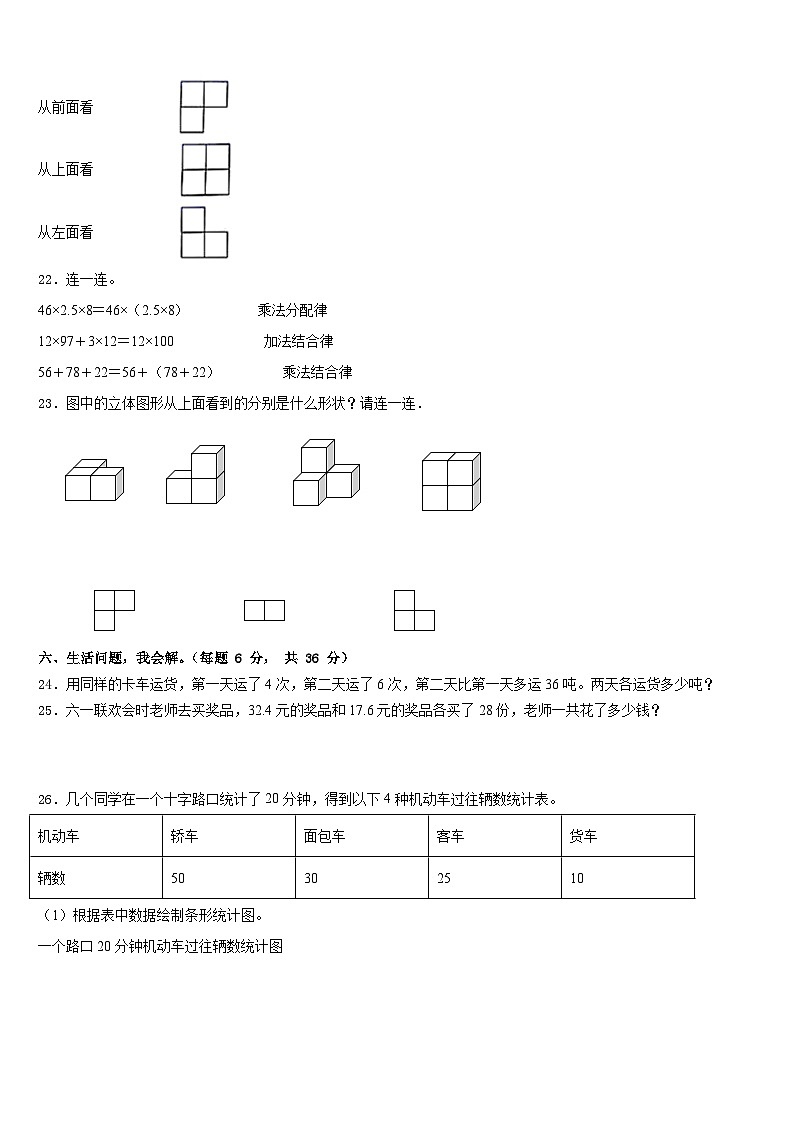 2022-2023学年浙江省台州市三门县四年级数学第二学期期末学业水平测试试题含答案第3页