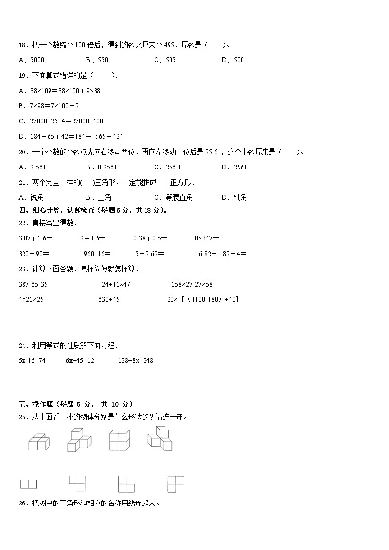 2022-2023学年浙江省温州市泰顺县数学四下期末学业水平测试试题含答案第2页