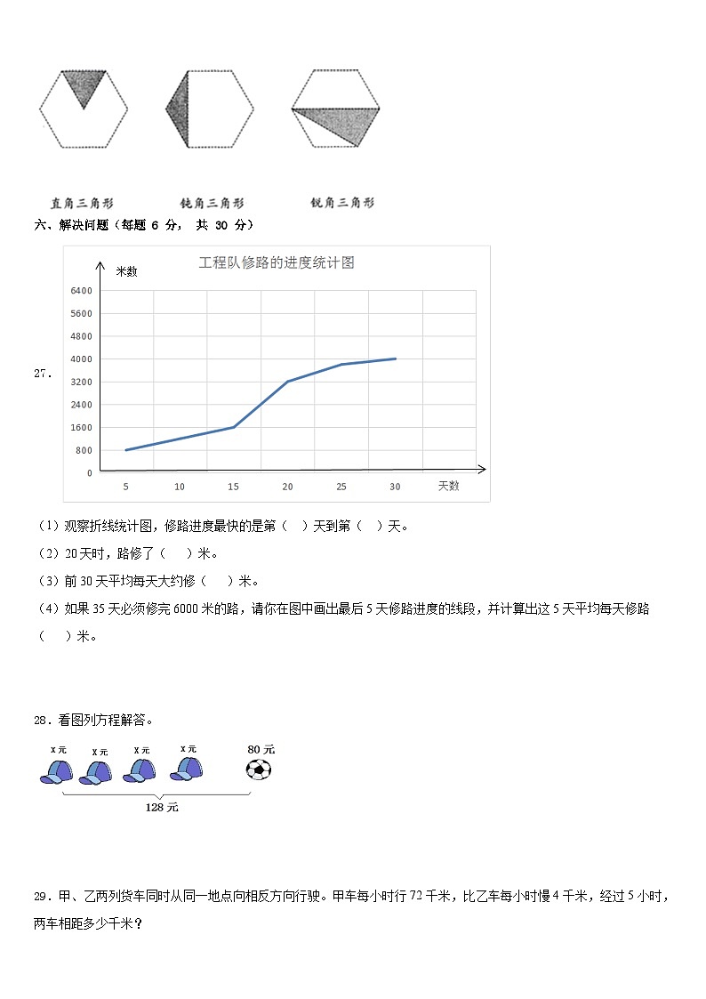 2022-2023学年浙江省温州市泰顺县数学四下期末学业水平测试试题含答案第3页