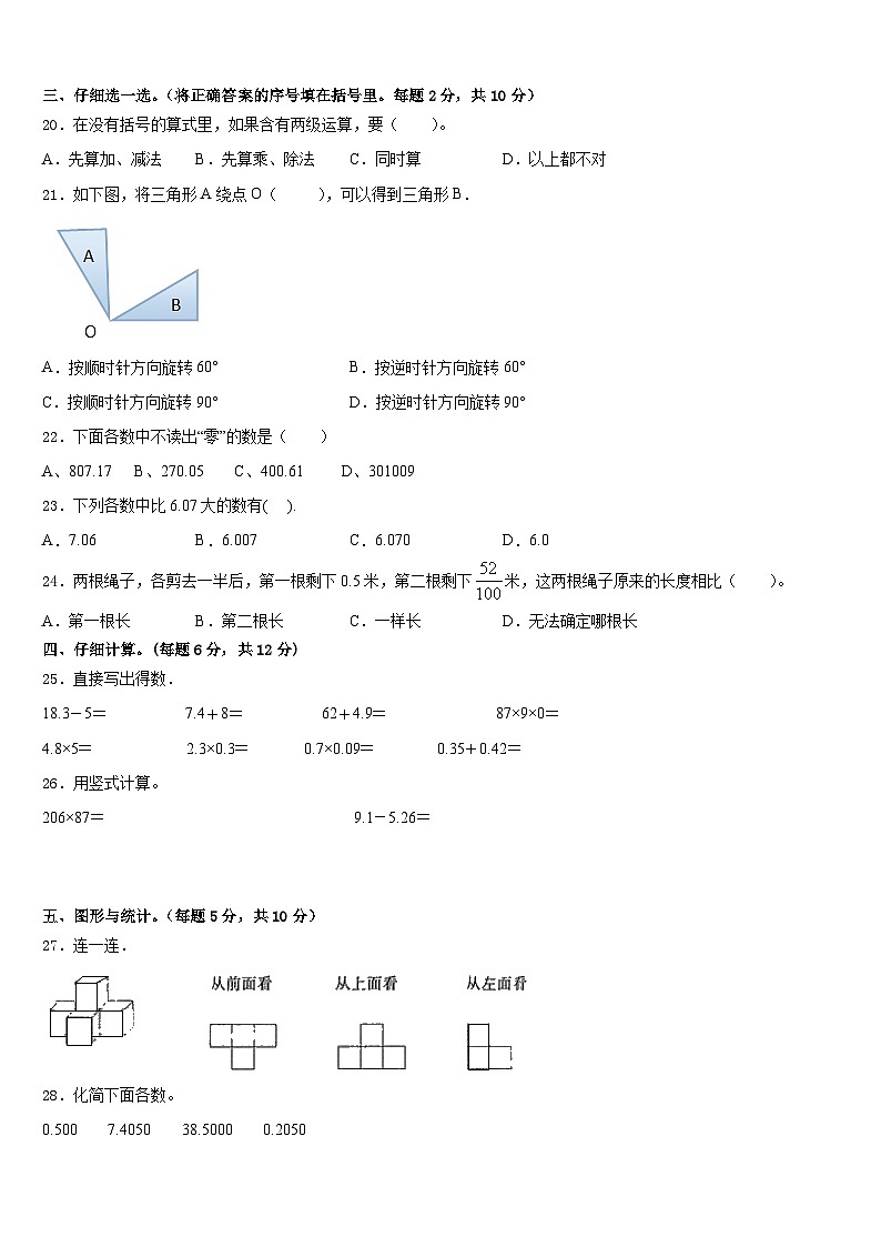 2022-2023学年海城市四下数学期末学业水平测试模拟试题含答案第2页