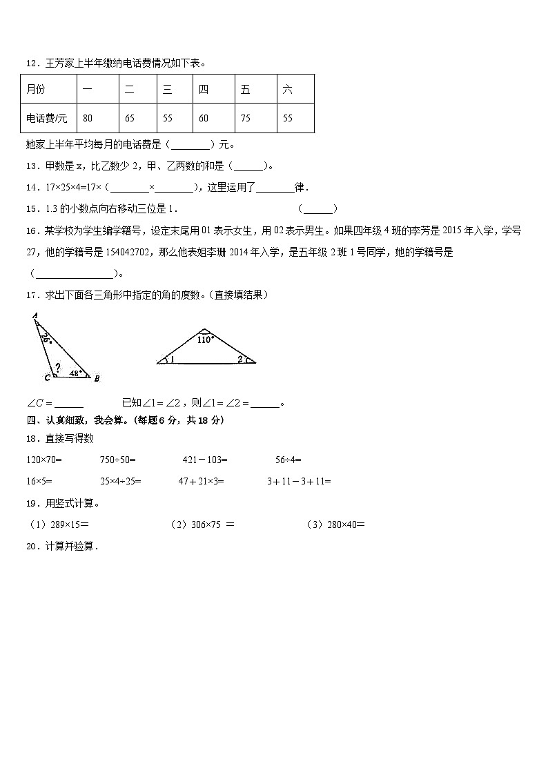 2022-2023学年海林市四下数学期末学业水平测试试题含答案第2页