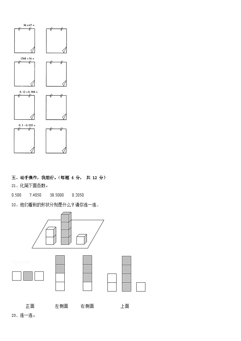 2022-2023学年海林市四下数学期末学业水平测试试题含答案第3页