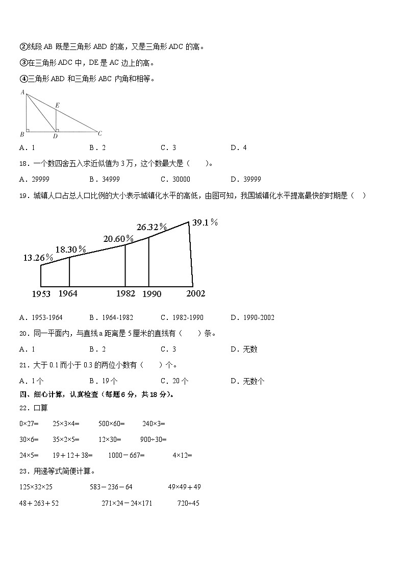 2022-2023学年湖北省黄冈市英山县四年级数学第二学期期末学业水平测试试题含答案02