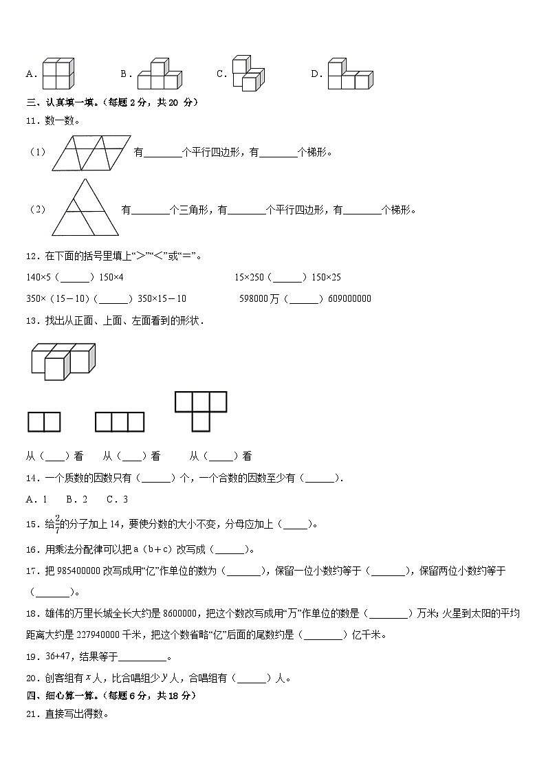 2022-2023学年滕州市四年级数学第二学期期末学业水平测试模拟试题含答案第2页