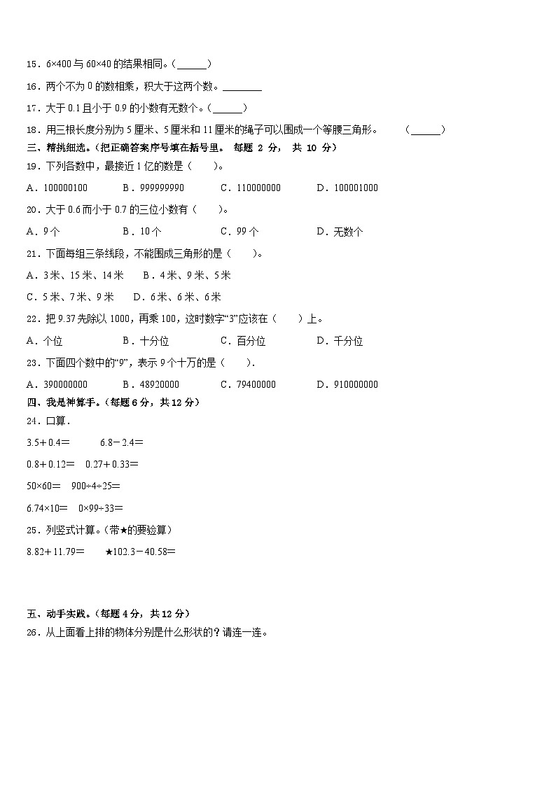 2022-2023学年玉山县四下数学期末学业水平测试试题含答案第3页