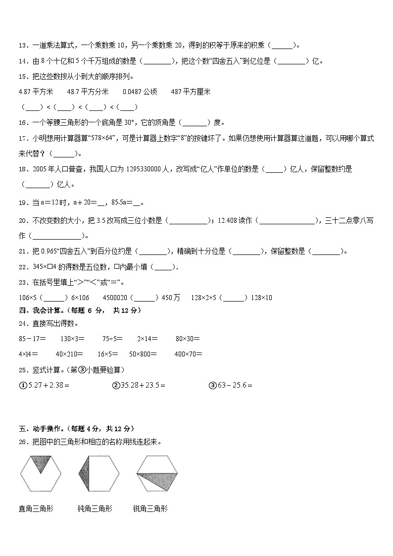 2022-2023学年玉林市玉州区四年级数学第二学期期末学业水平测试模拟试题含答案02