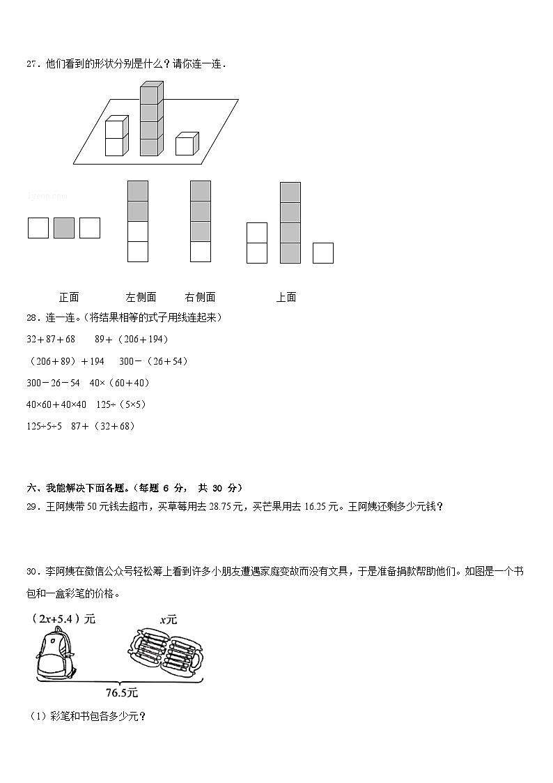 2022-2023学年玉林市玉州区四年级数学第二学期期末学业水平测试模拟试题含答案03