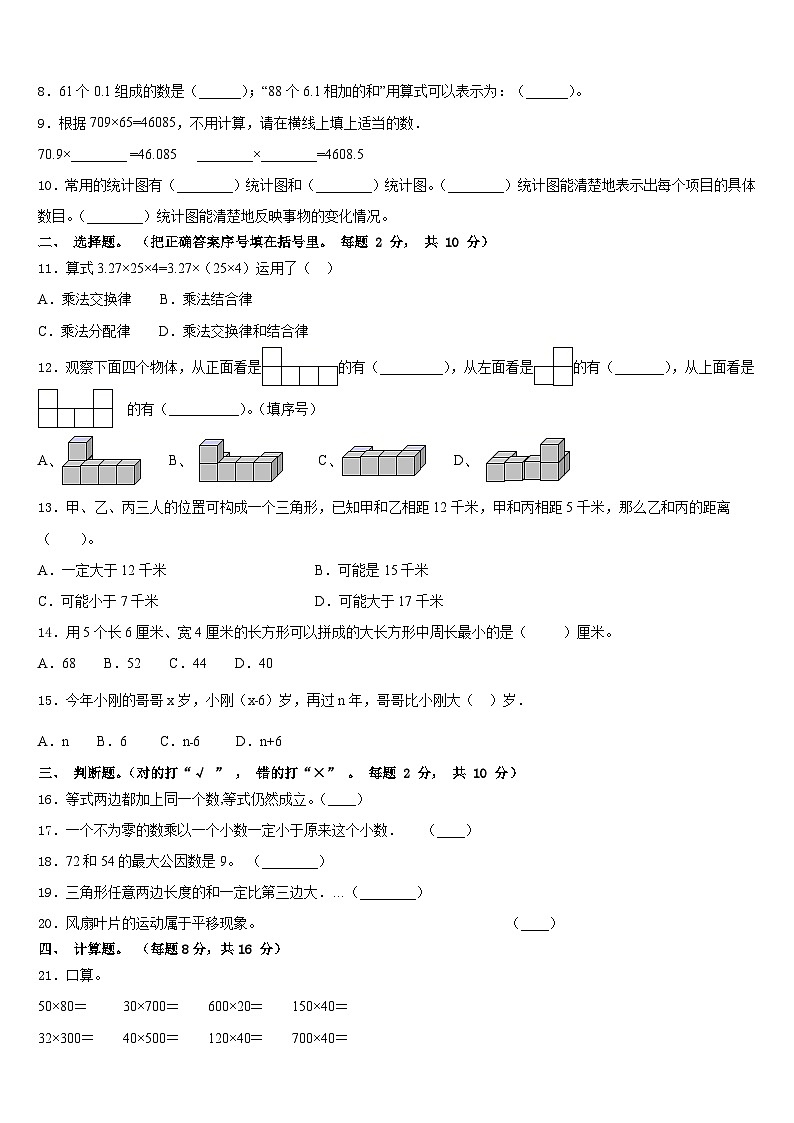2022-2023学年石家庄市井陉县四下数学期末学业水平测试模拟试题含答案第2页