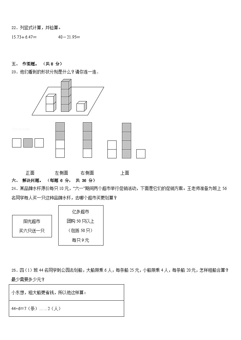 2022-2023学年石家庄市井陉县四下数学期末学业水平测试模拟试题含答案第3页