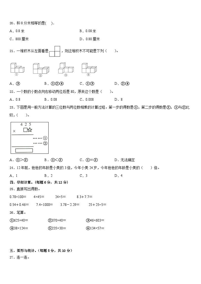 2022-2023学年绵阳市平武县四年级数学第二学期期末学业水平测试试题含答案第2页