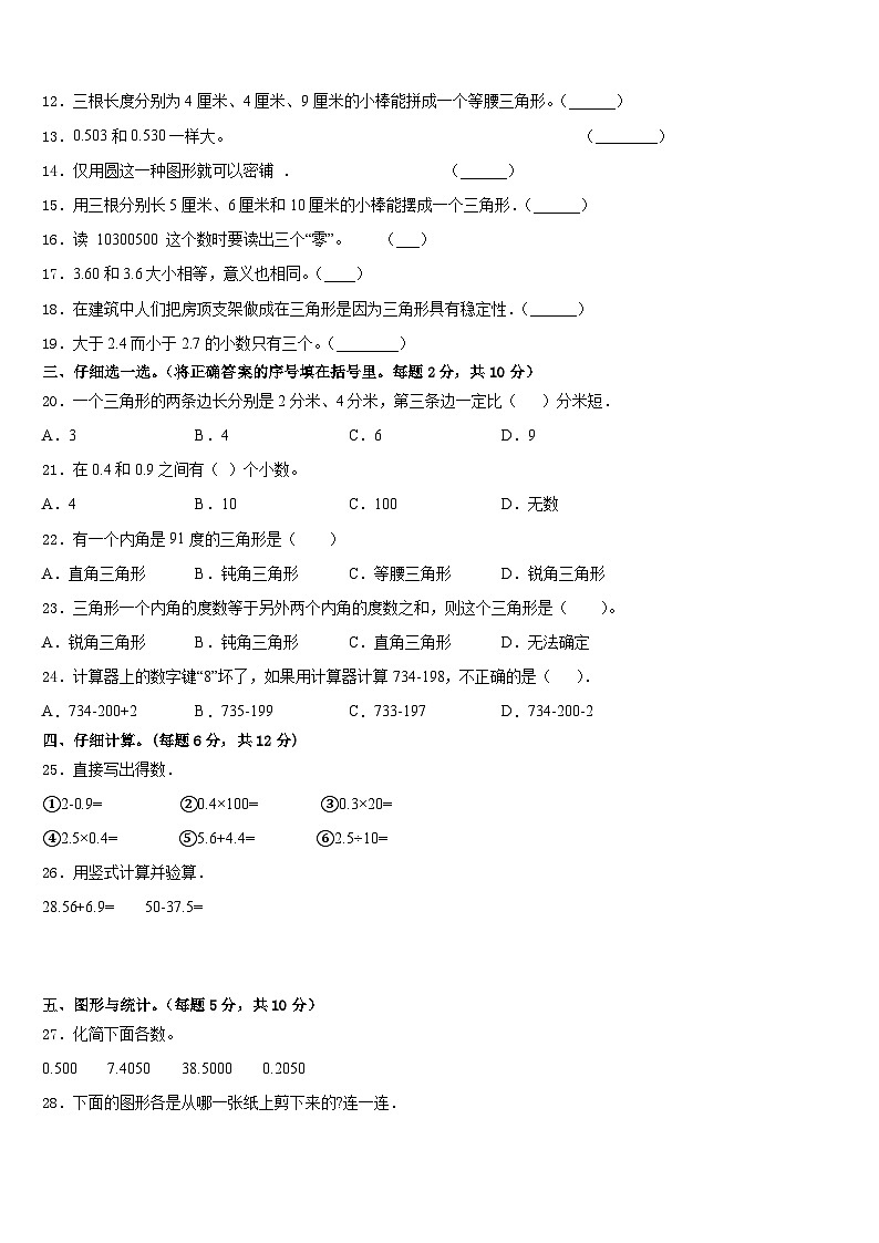 2022-2023学年江西省南昌市四下数学期末学业水平测试试题含答案第2页