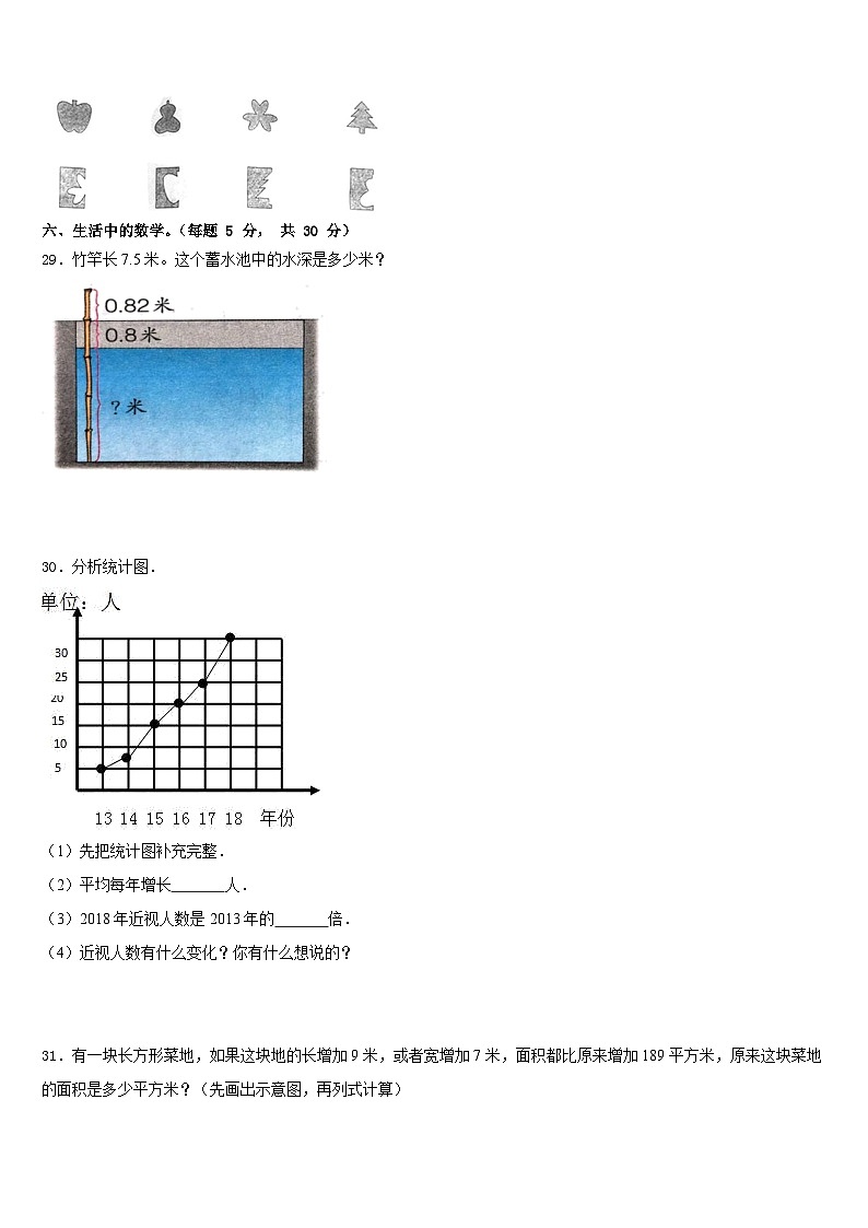 2022-2023学年江西省南昌市四下数学期末学业水平测试试题含答案第3页