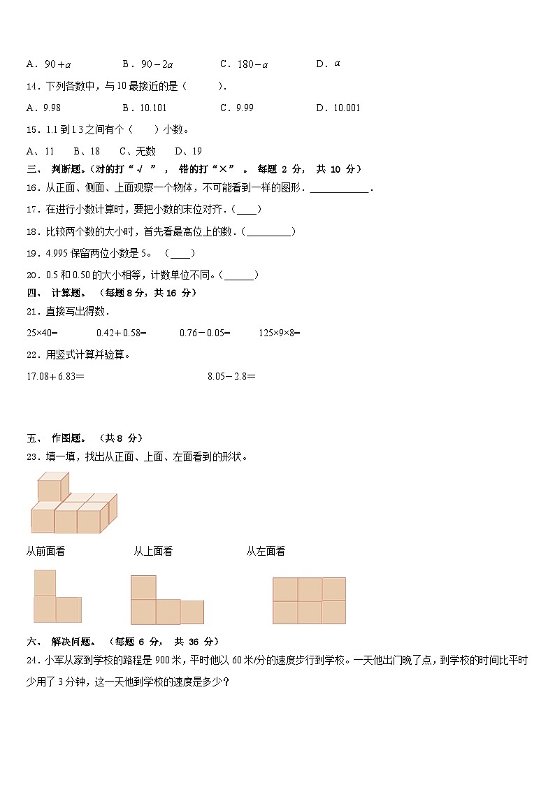 2022-2023学年河北省张家口市张北县四年级数学第二学期期末学业水平测试模拟试题含答案第2页