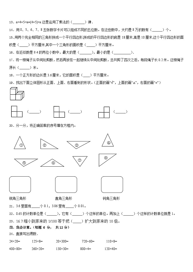 2022-2023学年河北省石家庄市长安区阳光未来实验学校四下数学期末学业水平测试试题含答案第2页