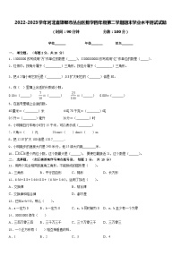 2022-2023学年河北省邯郸市丛台区数学四年级第二学期期末学业水平测试试题含答案