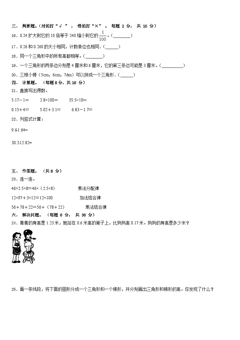 2022-2023学年河北省邯郸市丛台区数学四年级第二学期期末学业水平测试试题含答案第2页