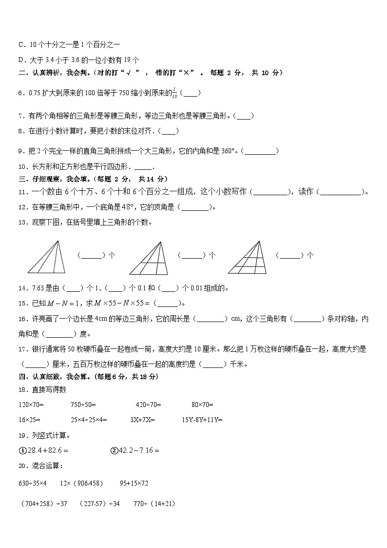 2022-2023学年河南省周口市淮阳县四年级数学第二学期期末学业水平测试模拟试题含答案第2页