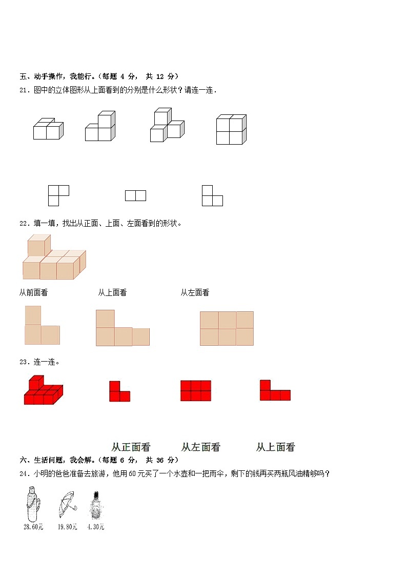 2022-2023学年河南省周口市淮阳县四年级数学第二学期期末学业水平测试模拟试题含答案第3页