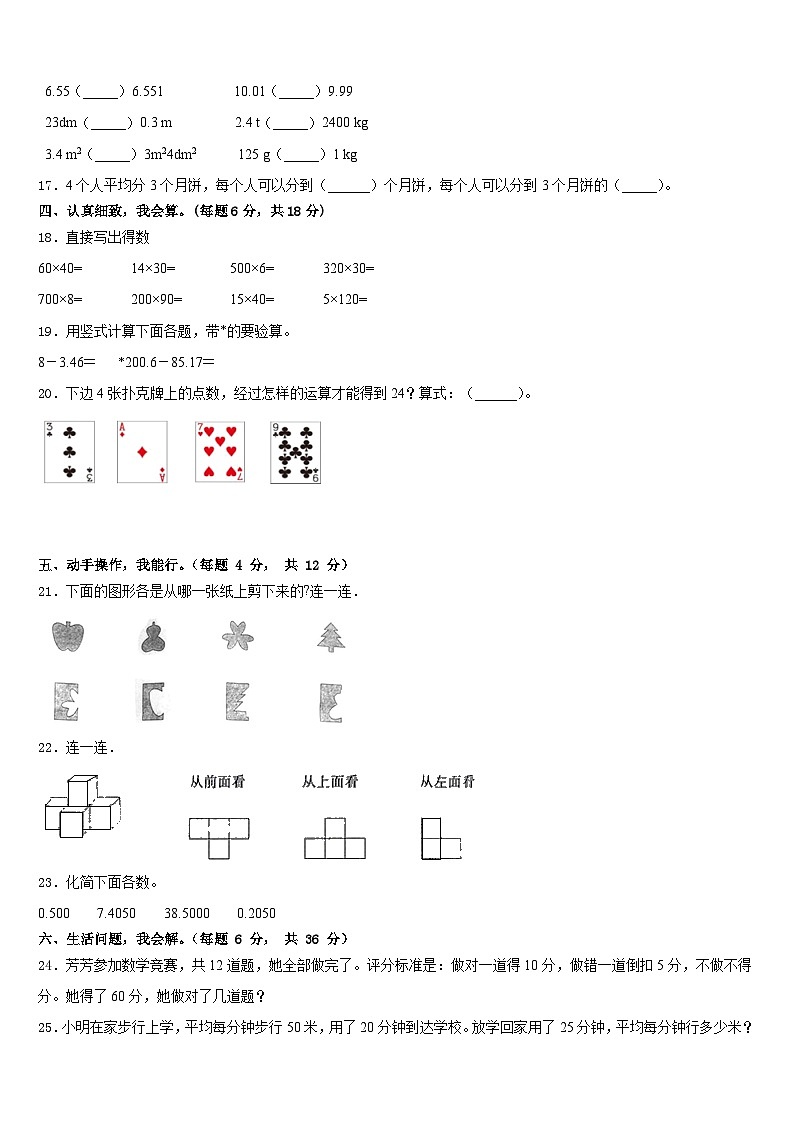 2022-2023学年沽源县数学四年级第二学期期末学业水平测试试题含答案第2页