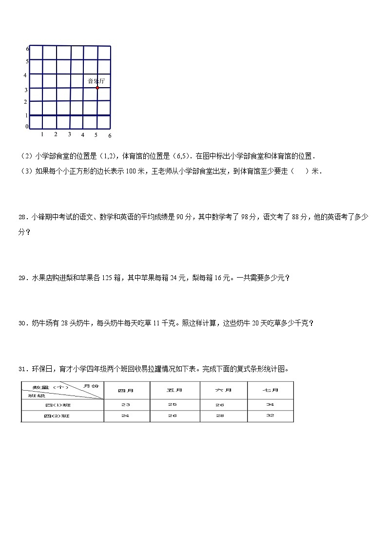 2022-2023学年许昌市鄢陵县数学四年级第二学期期末学业水平测试试题含答案第3页