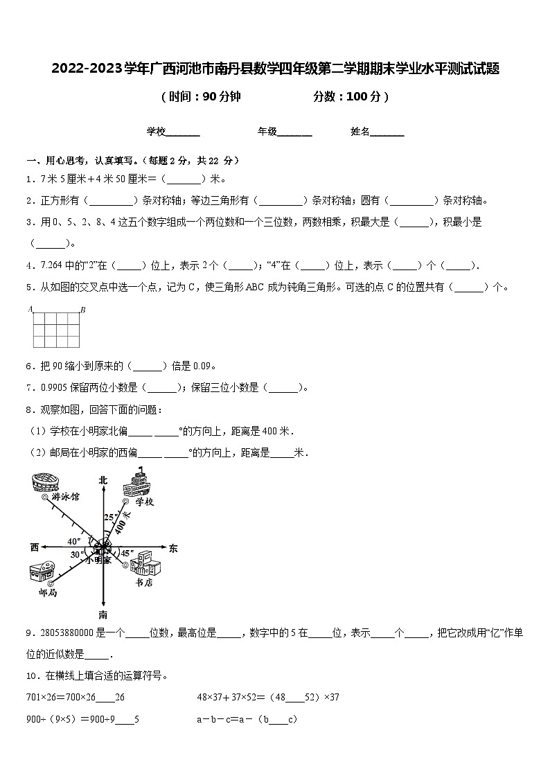 2022-2023学年广西河池市南丹县数学四年级第二学期期末学业水平测试试题含答案01