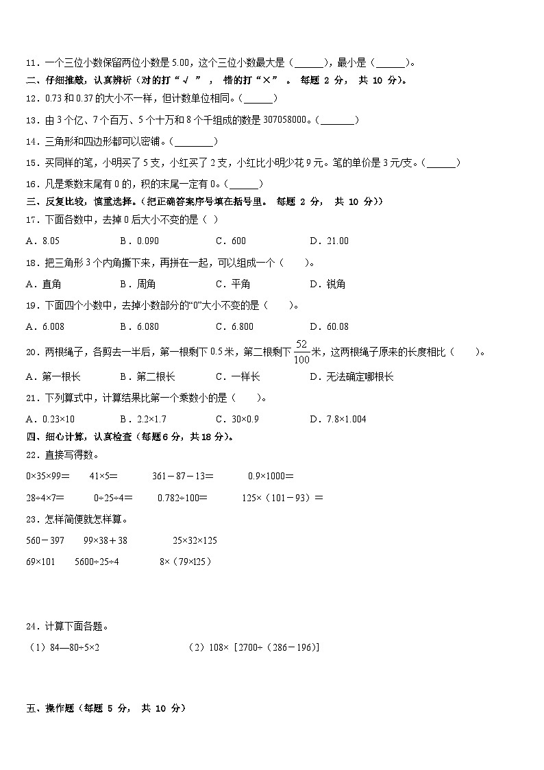 2022-2023学年广西河池市南丹县数学四年级第二学期期末学业水平测试试题含答案02