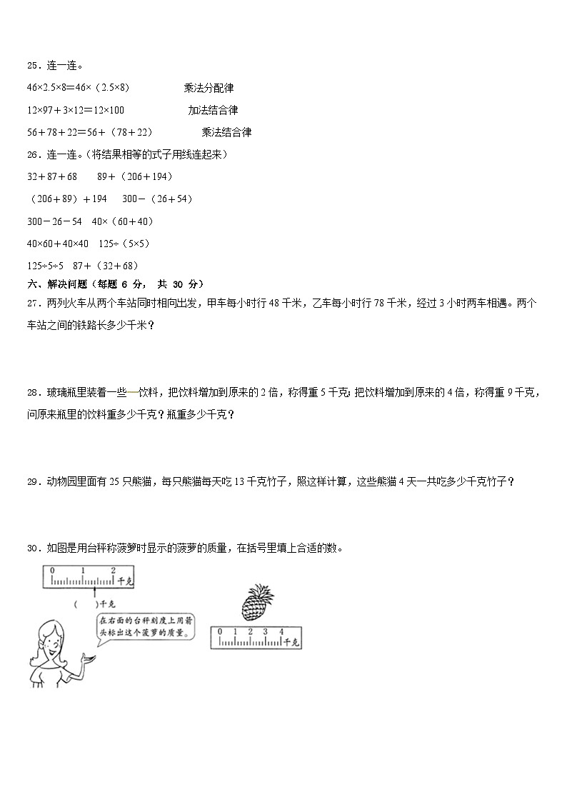 2022-2023学年广西河池市南丹县数学四年级第二学期期末学业水平测试试题含答案03