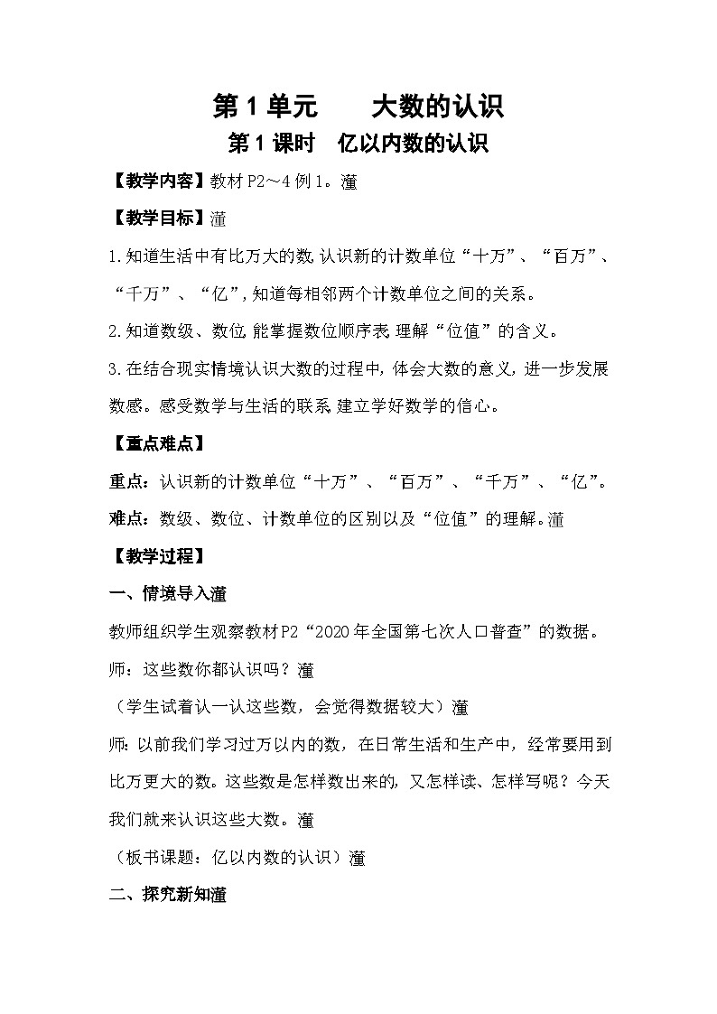 人教数学四年级上册1.1 亿以内数的认识(课件+教案)01