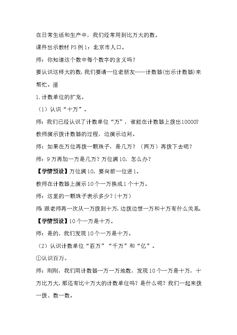 人教数学四年级上册1.1 亿以内数的认识(课件+教案)02