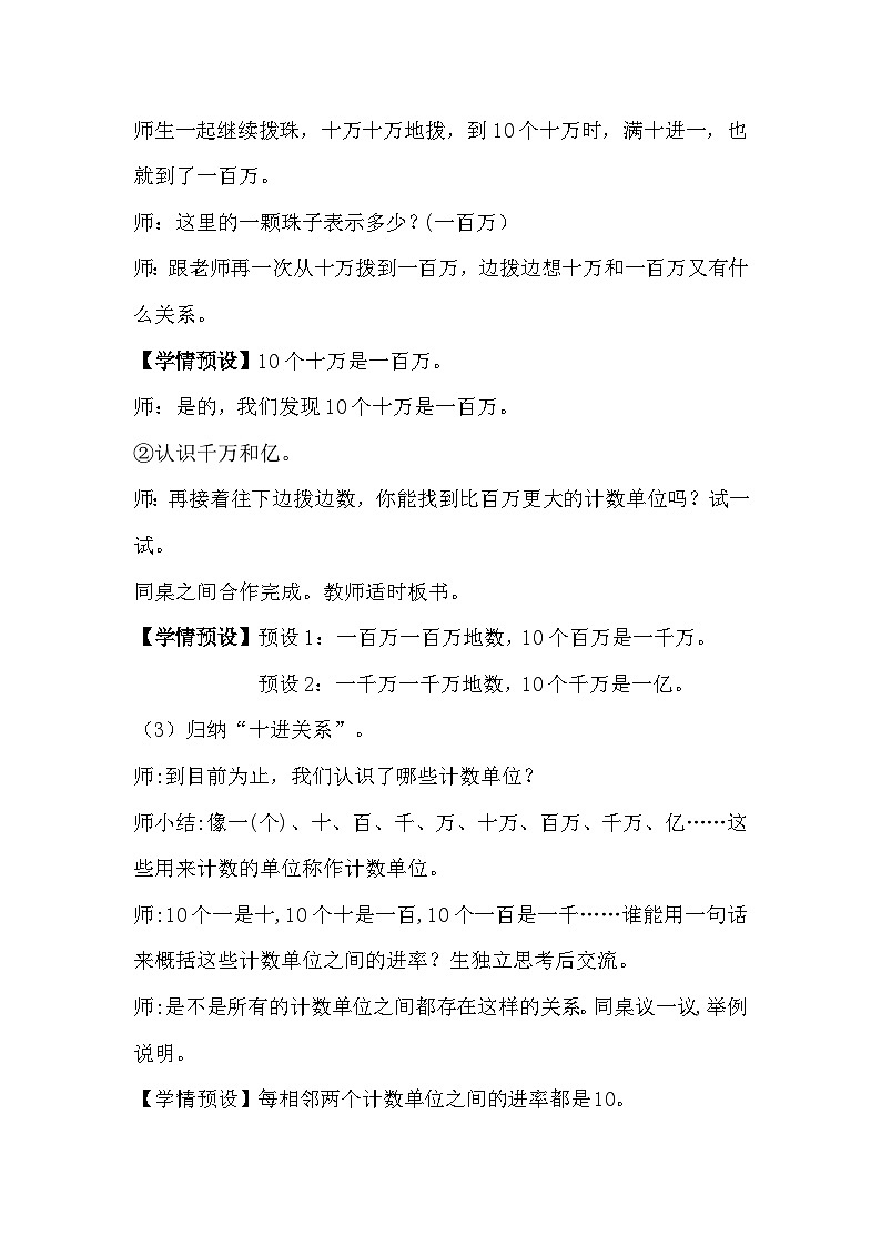 人教数学四年级上册1.1 亿以内数的认识(课件+教案)03