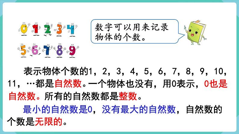 人教数学四年级上册1.7 数的产生和十进制计数法第6页