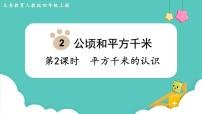 小学数学人教版四年级上册2 公顷和平方千米图片课件ppt